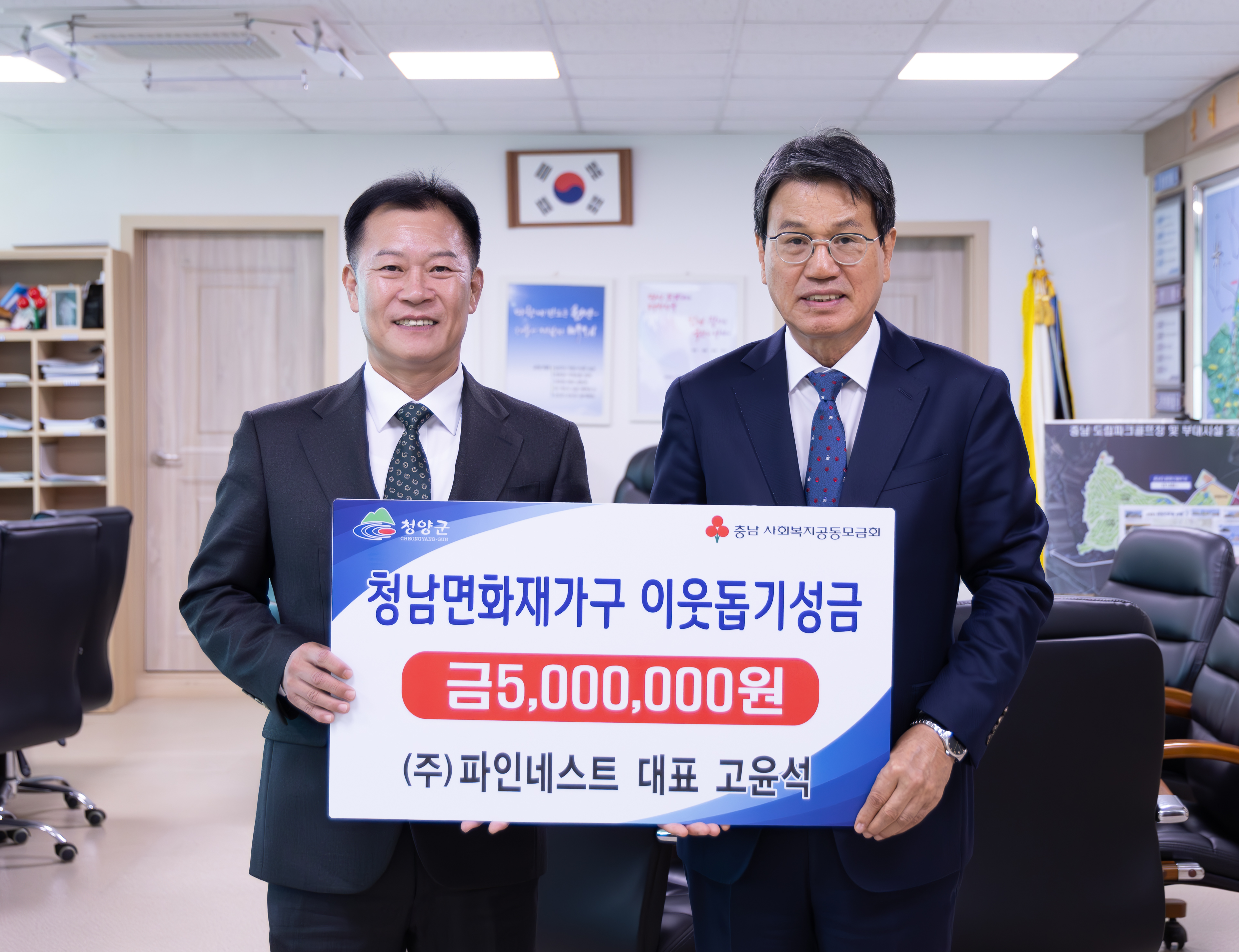 청남면화재가구 이웃돕기성금(파인네스트)