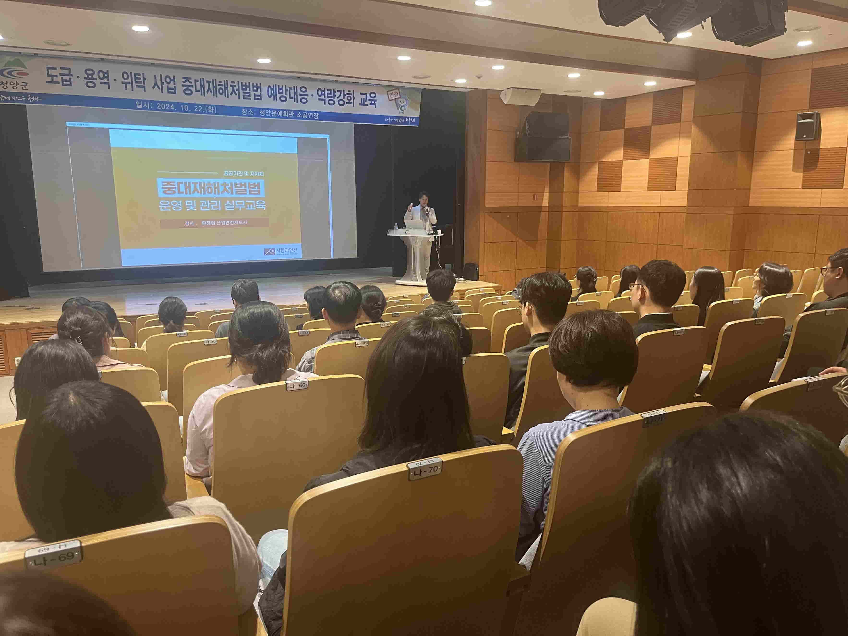 중대재해예방 교육사진