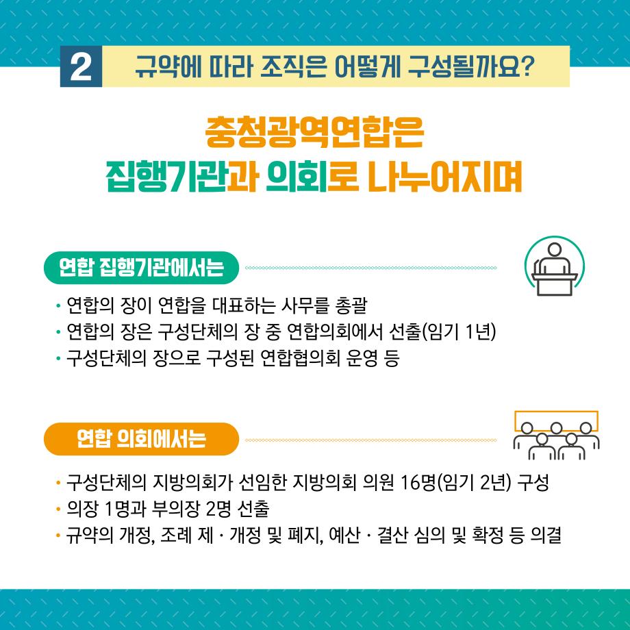 충청광역연합규약 3