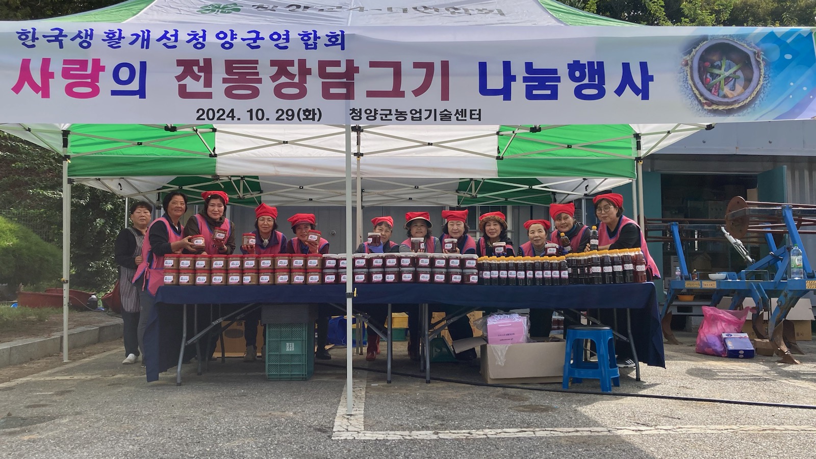 생활개선회 전통장 나눔행사 사진