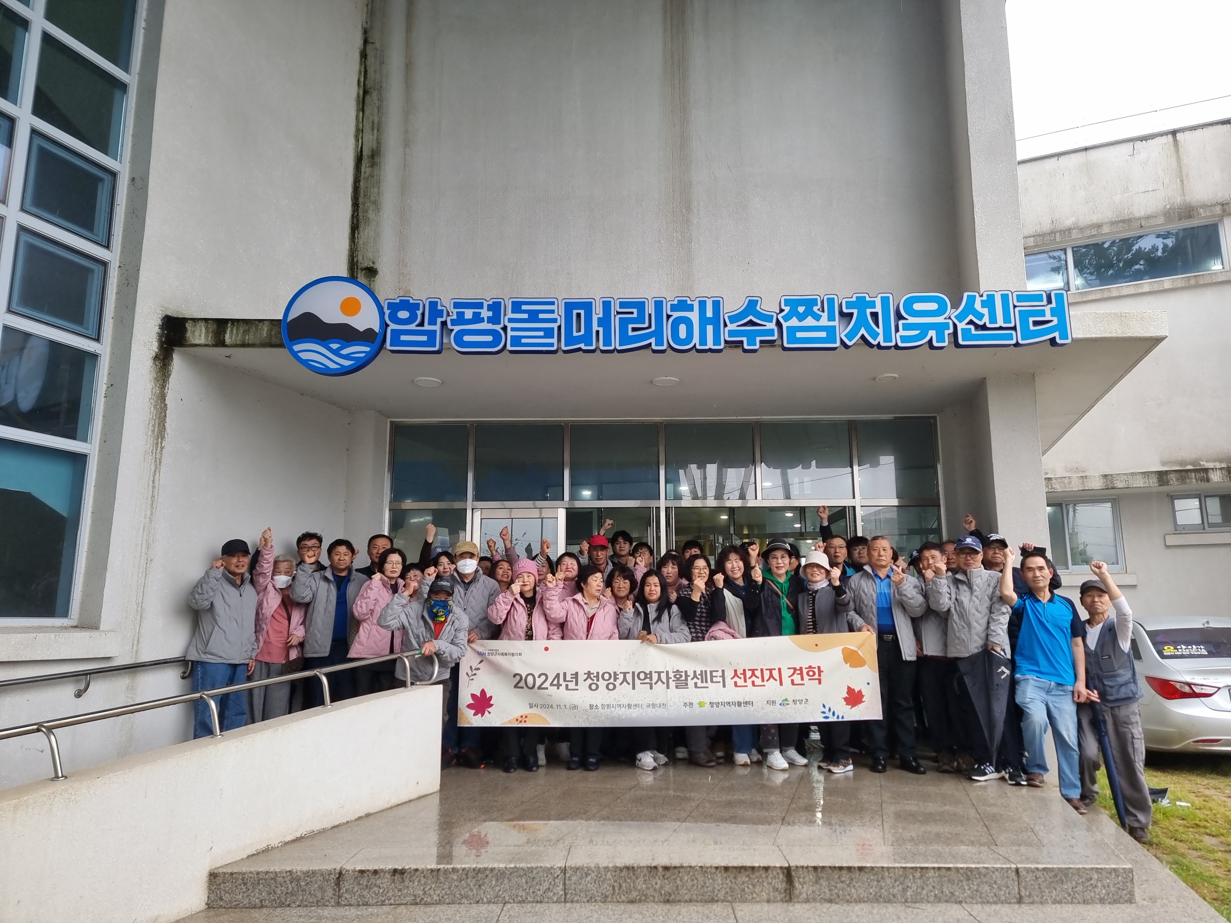 2024년 청양지역자활센터 선진지견학 사진