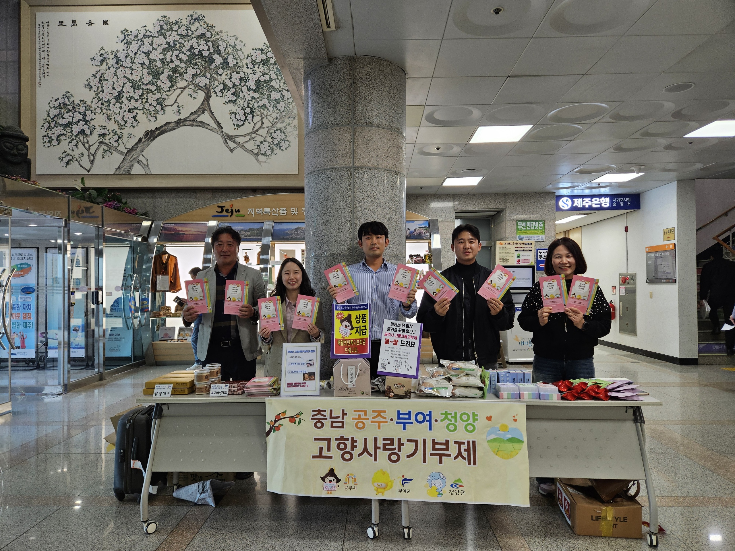 청양군, 제주특별자치도에서 청양사랑기부제 알리다.JPG