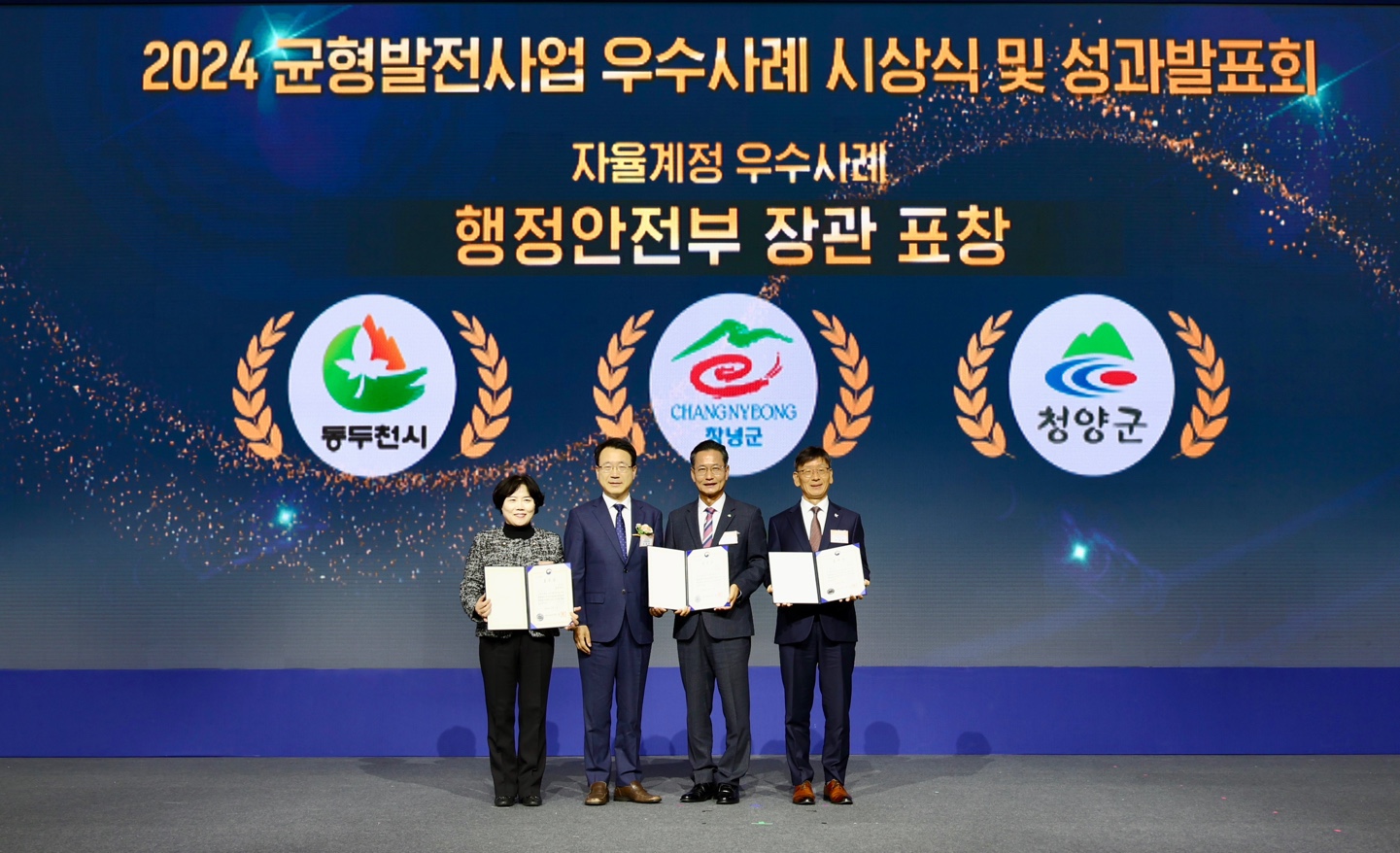 청양군, 2024년 균형발전사업 우수사례 기관표창 수상2.JPG