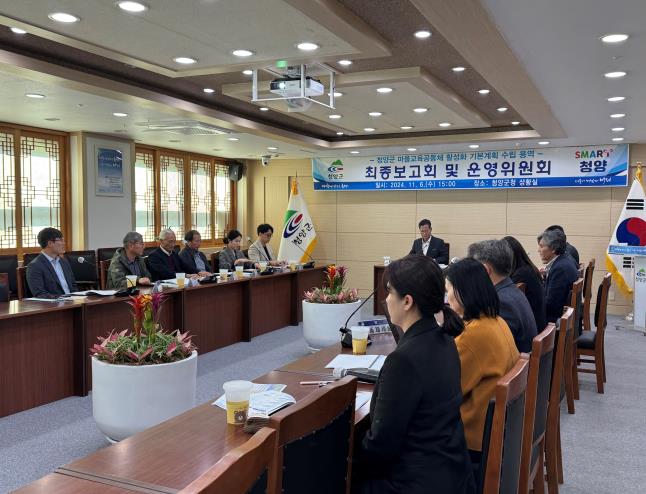 청양군 마을교육공동체 활성화 기본계획 수립 용역 최종보고회