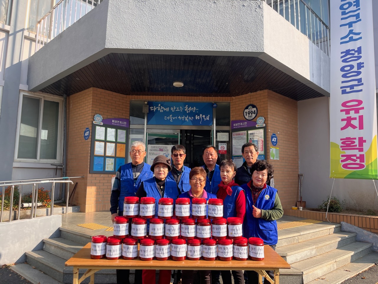 비봉면바르게살기운동위원회 고추장 나눔
