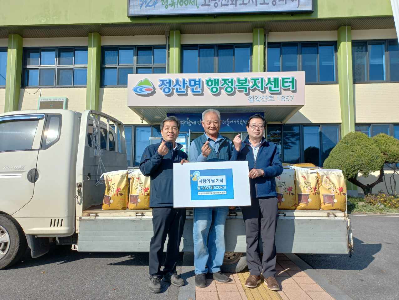 정산면 박영수 前 새마을협의회장, 이웃사랑 담은 쌀 50포대 기탁.jpeg