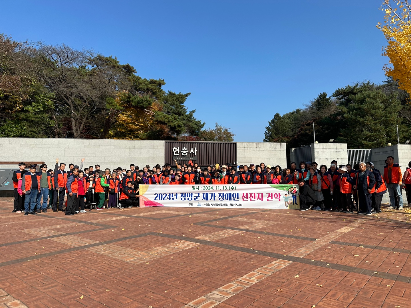 청양군 재가장애인 선진지 견학 실시