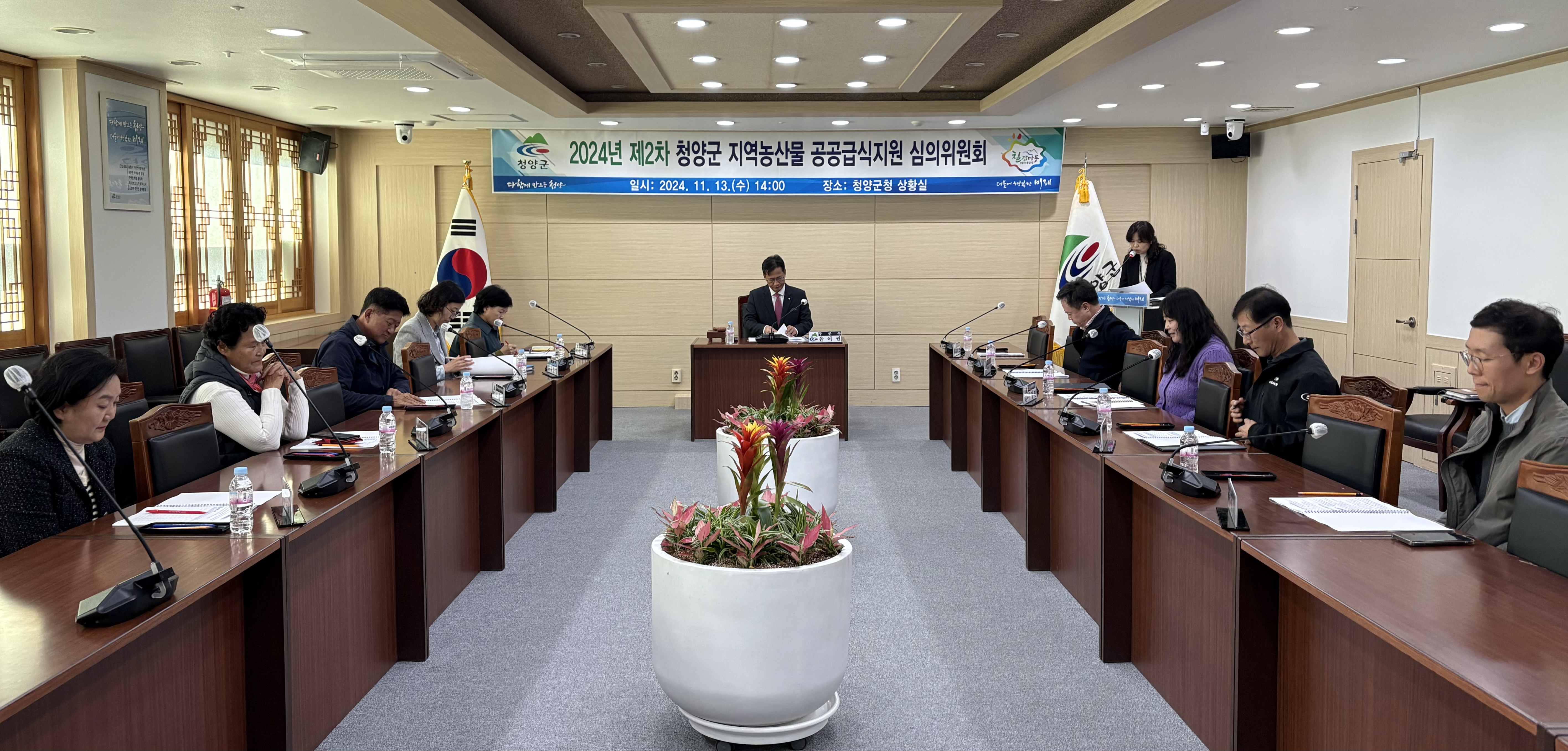 제2차 청양군 지역농산물 공공급식지원 심의위원회 개최