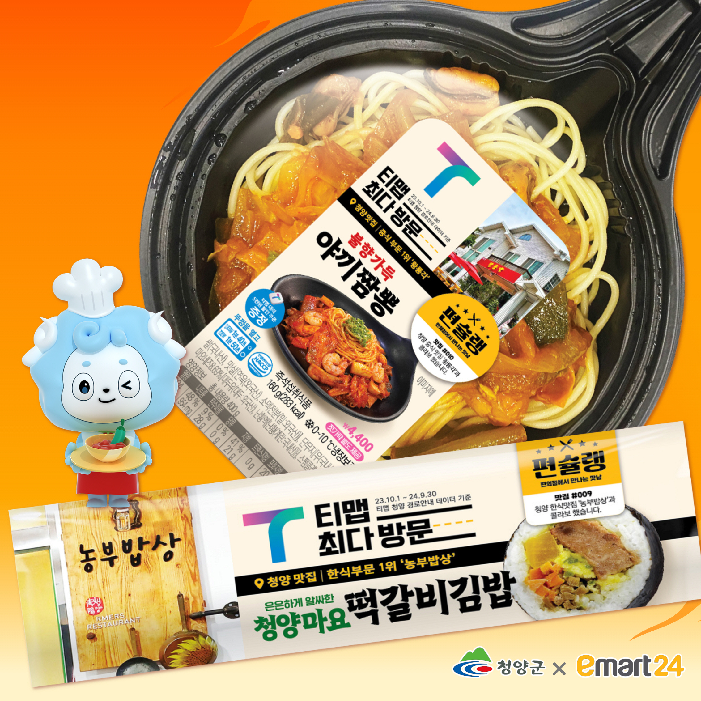 사진(야끼짬뽕+청양마요떡갈비김밥)