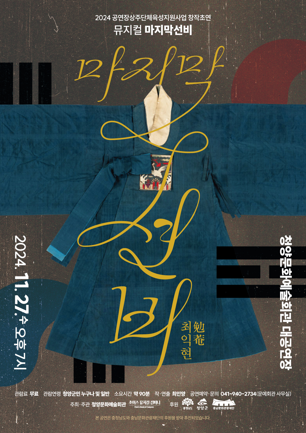 마지막선비 포스터