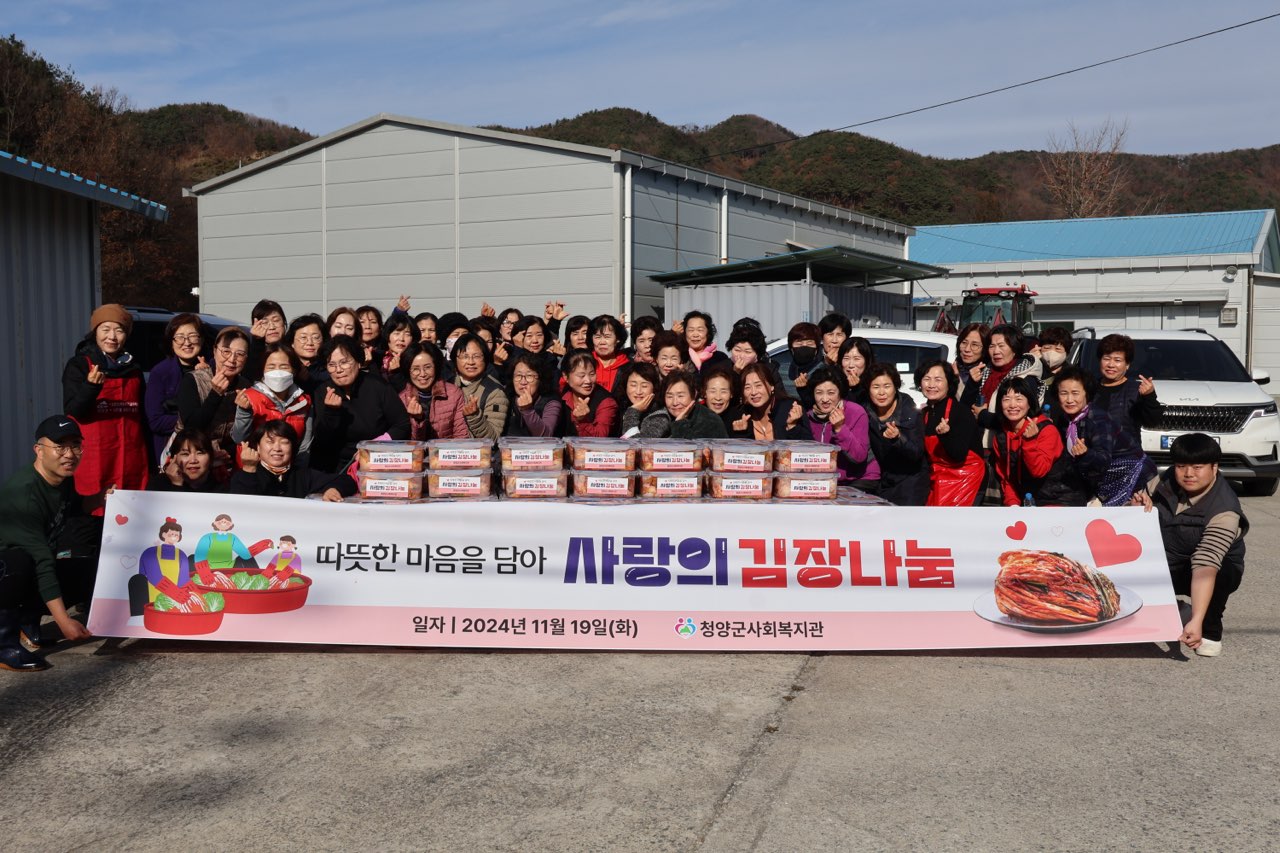 청양군 사회복지관 김장나눔행사1