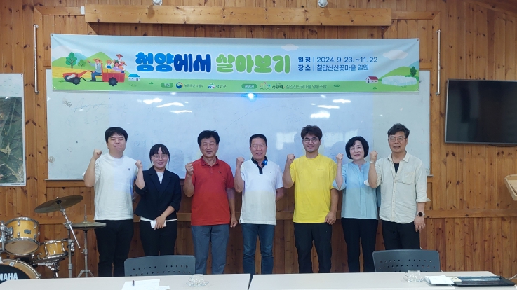 농촌에서 살아보기 입교식 사진(수정)