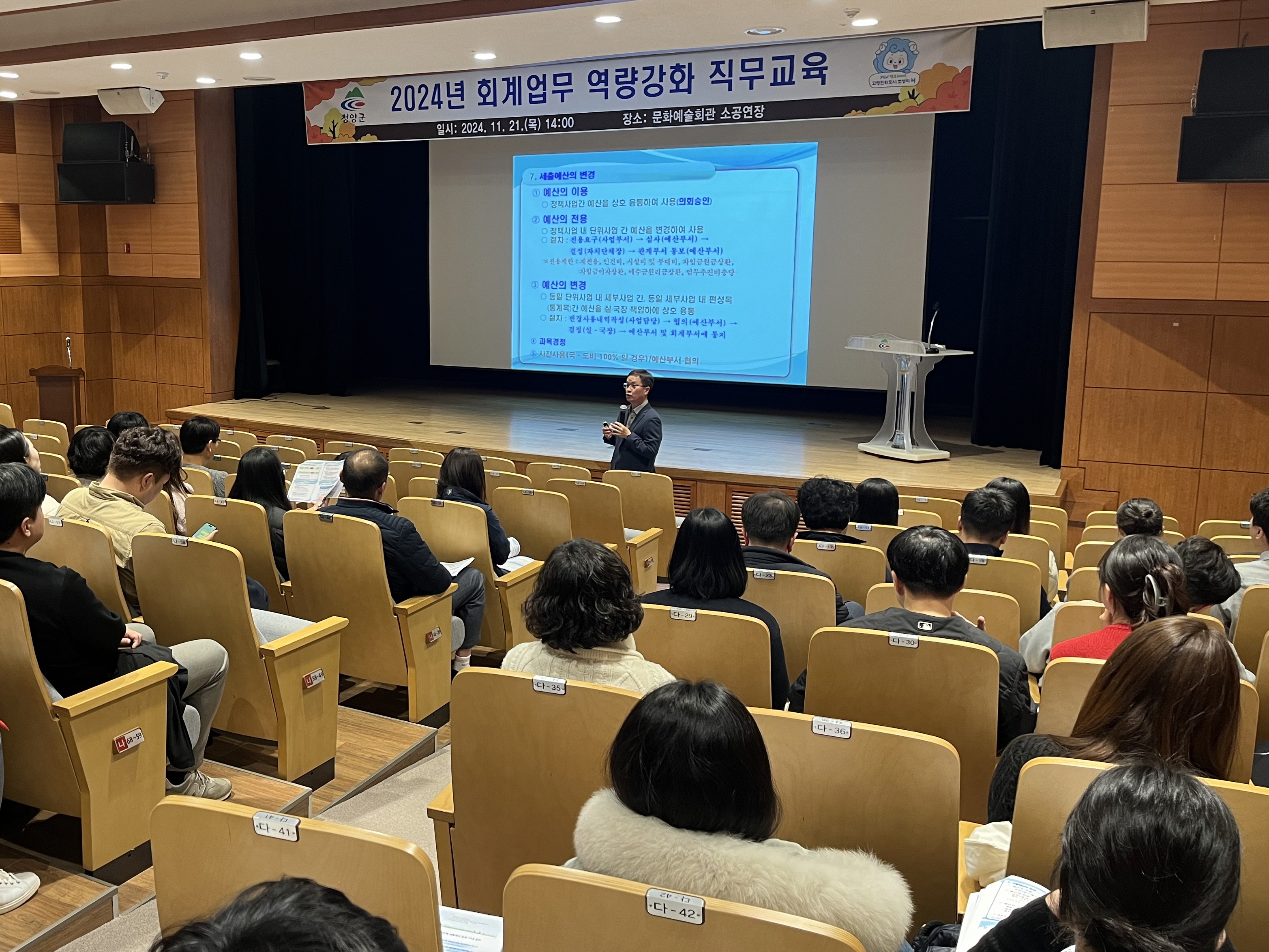 회계업무 역량강화 직무교육