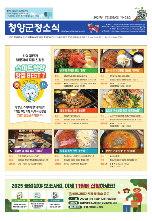 2024년 11월 군정소식