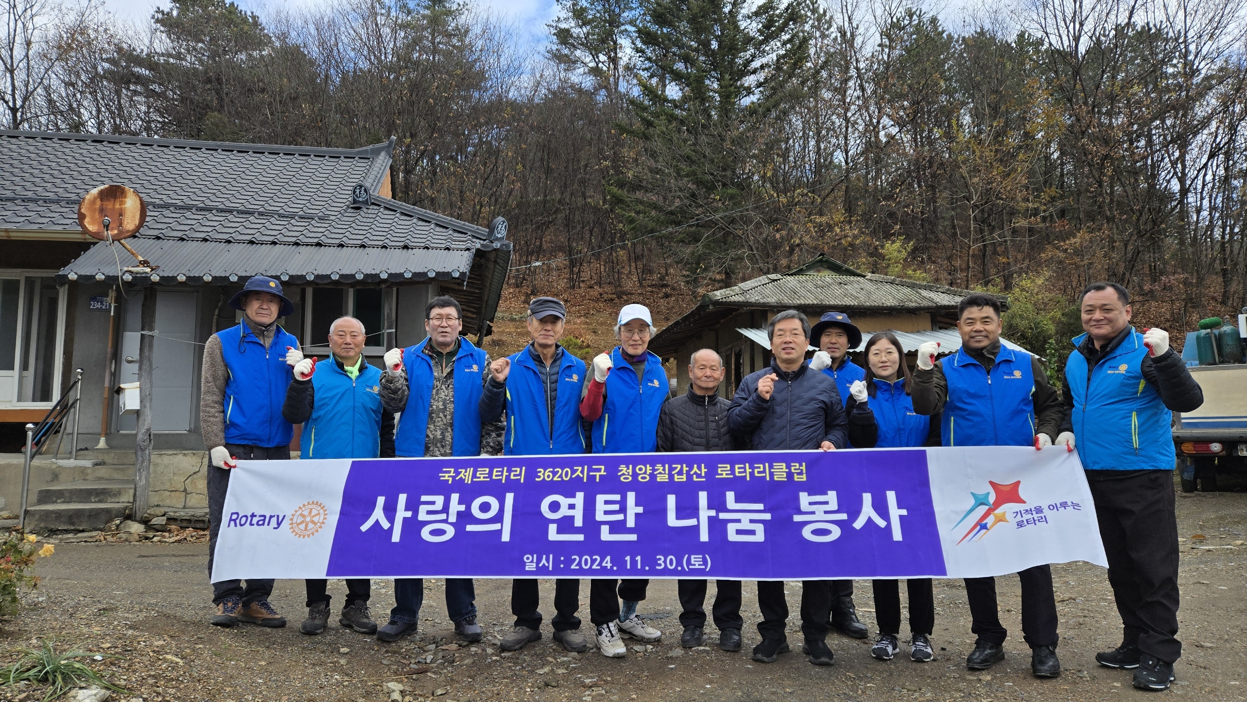 10.사랑의 연탄나눔(칠갑산 로타리).jpeg