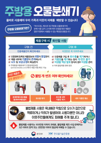 8.오물분쇄기