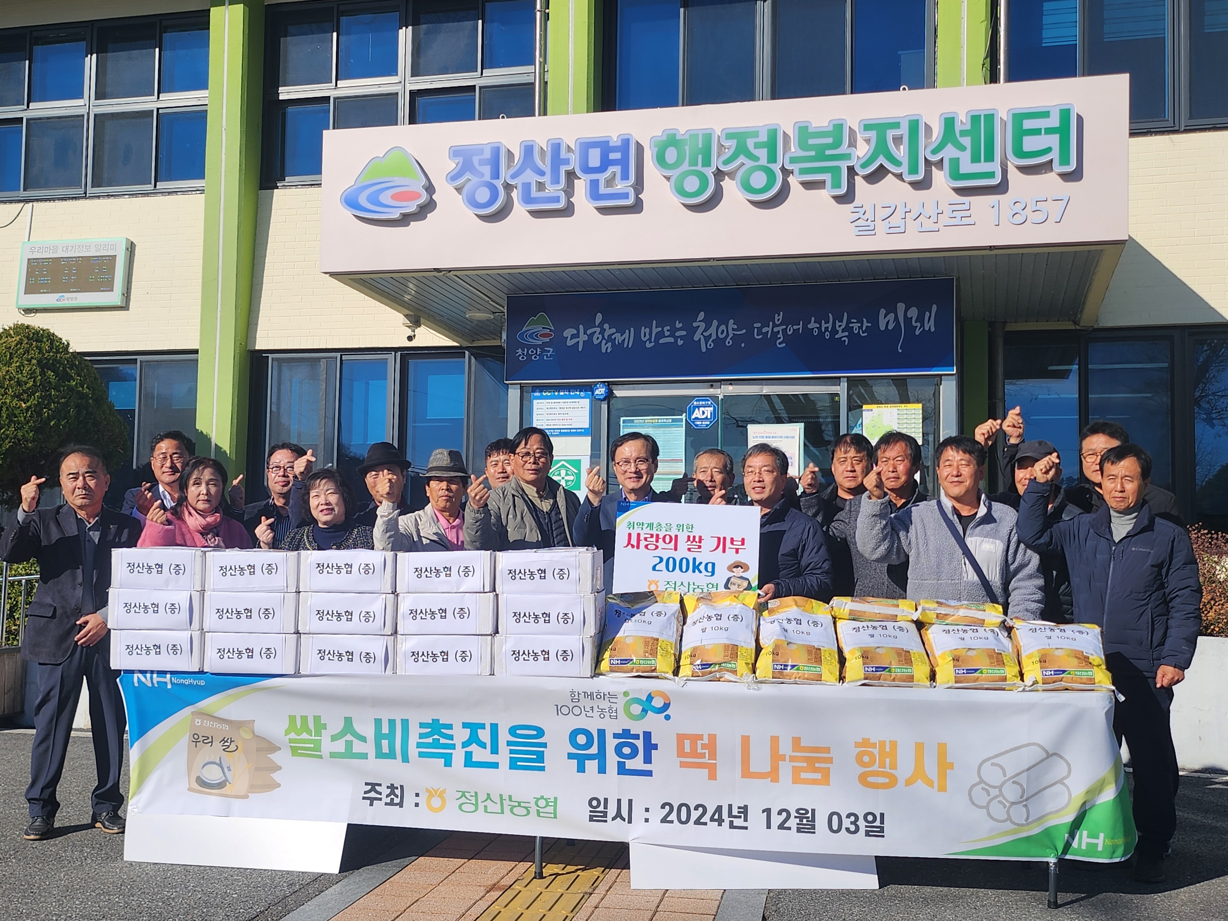 3.정산농협 연말선물