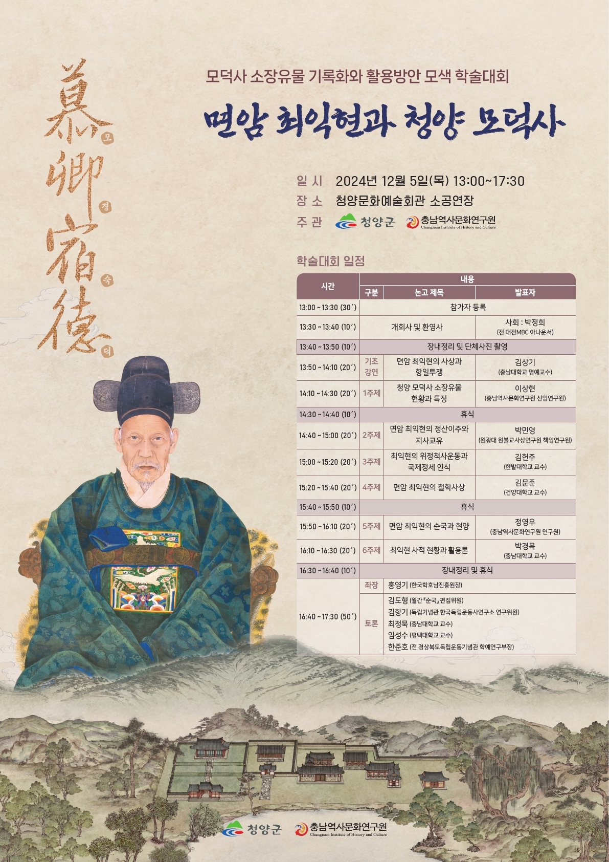 면암 학술대회 포스터