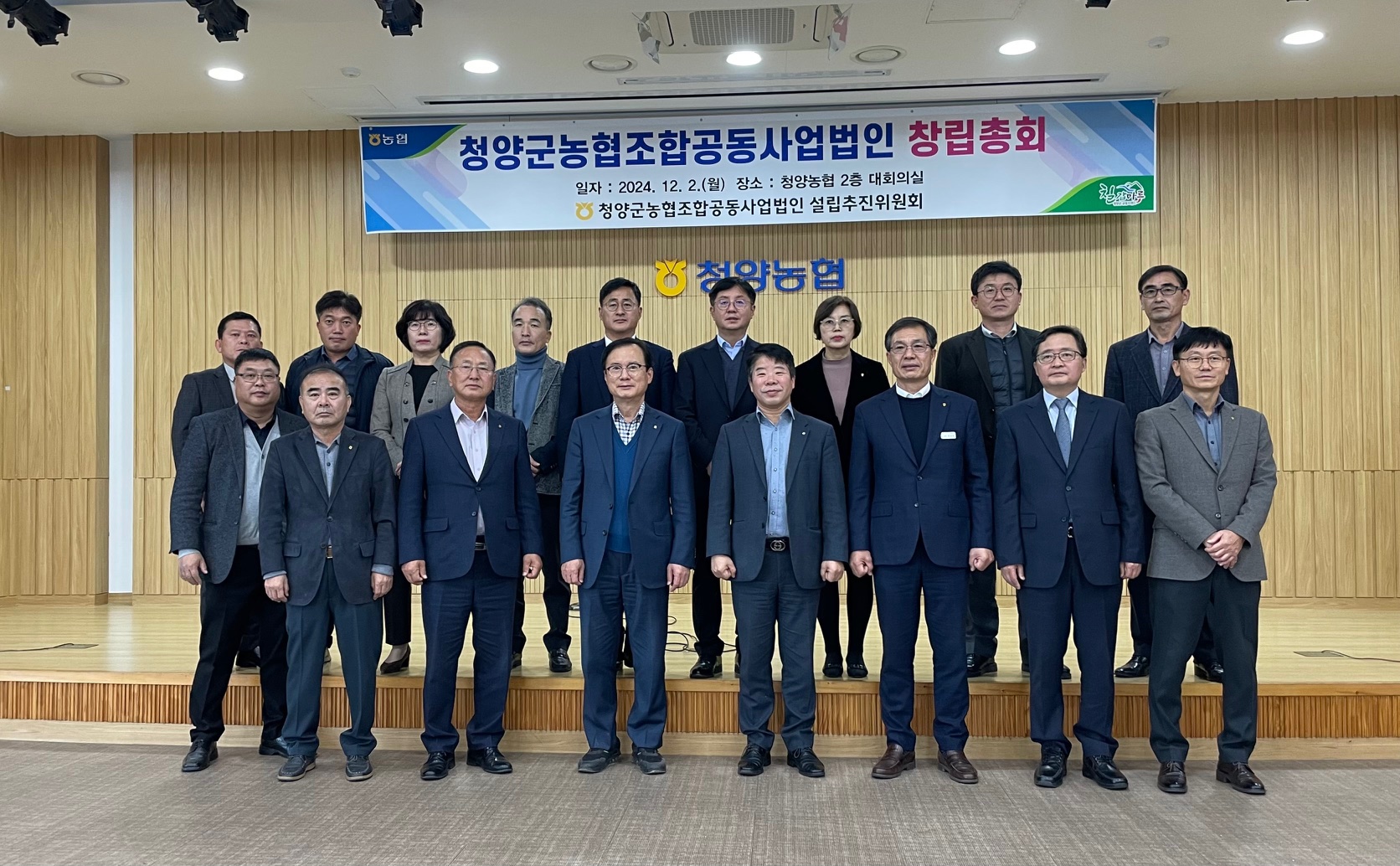 1.농협조합법인 창립총회 (1)