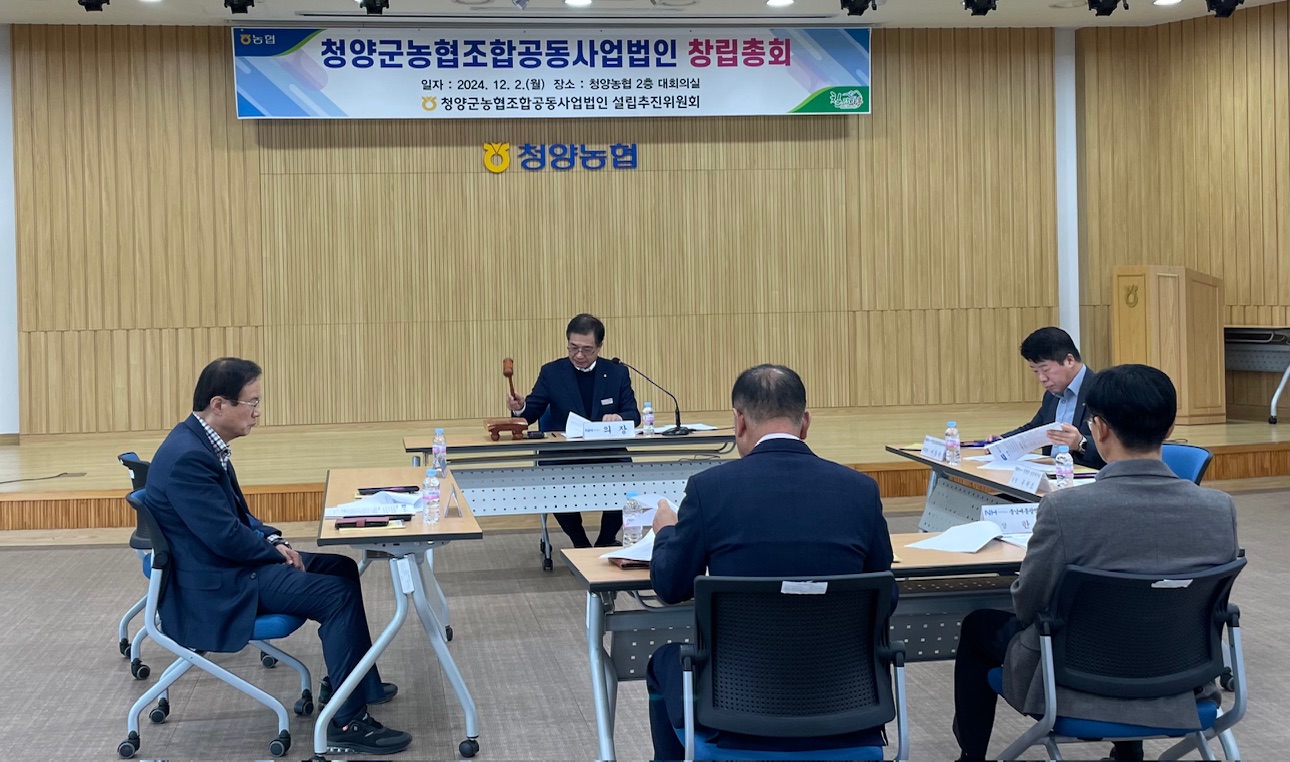 1.농협조합법인 창립총회 (2)