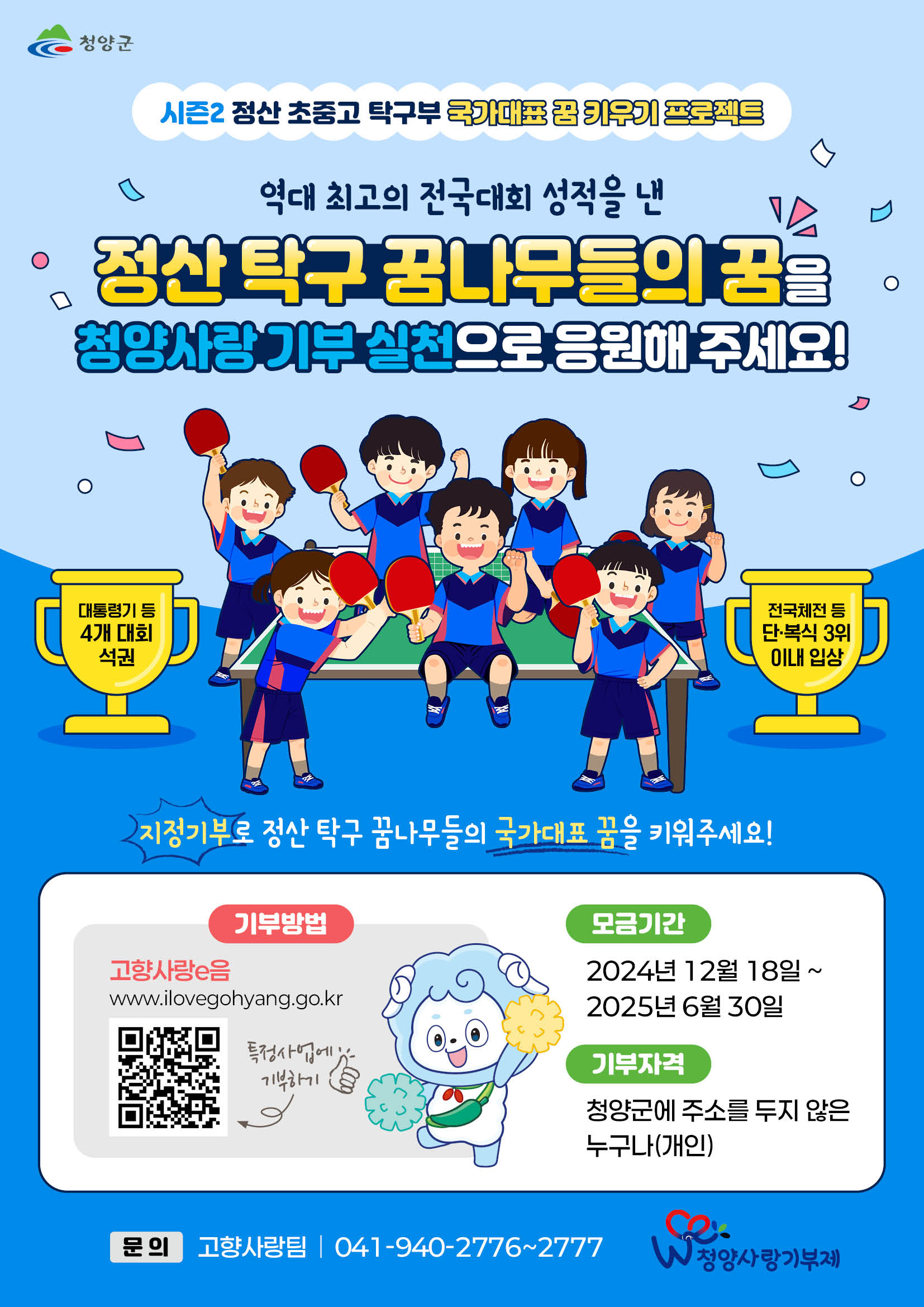 4.시즌2 탁구부 지정기부