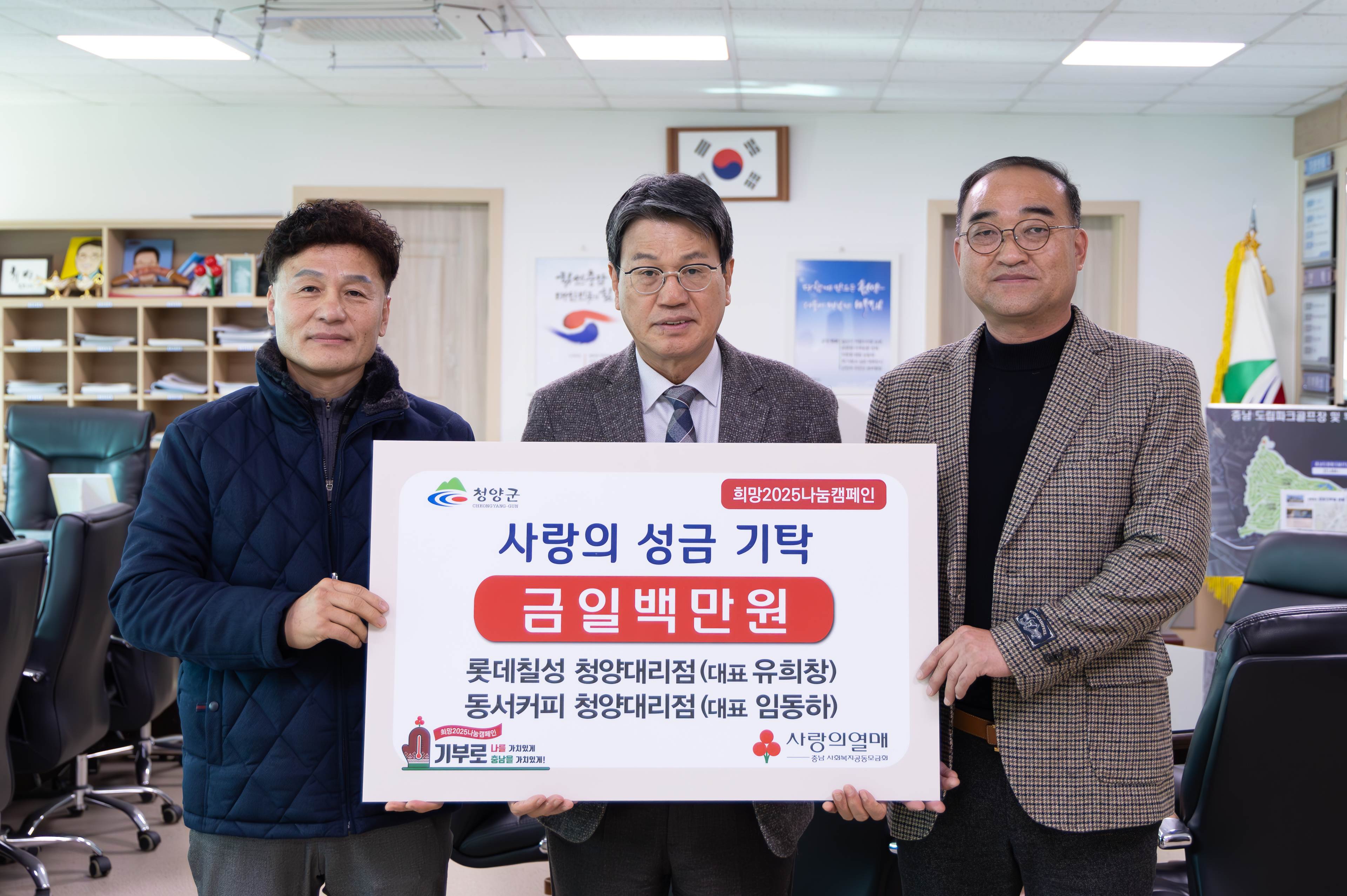 8.사랑의 성금 기탁(롯데칠성 등) (1)