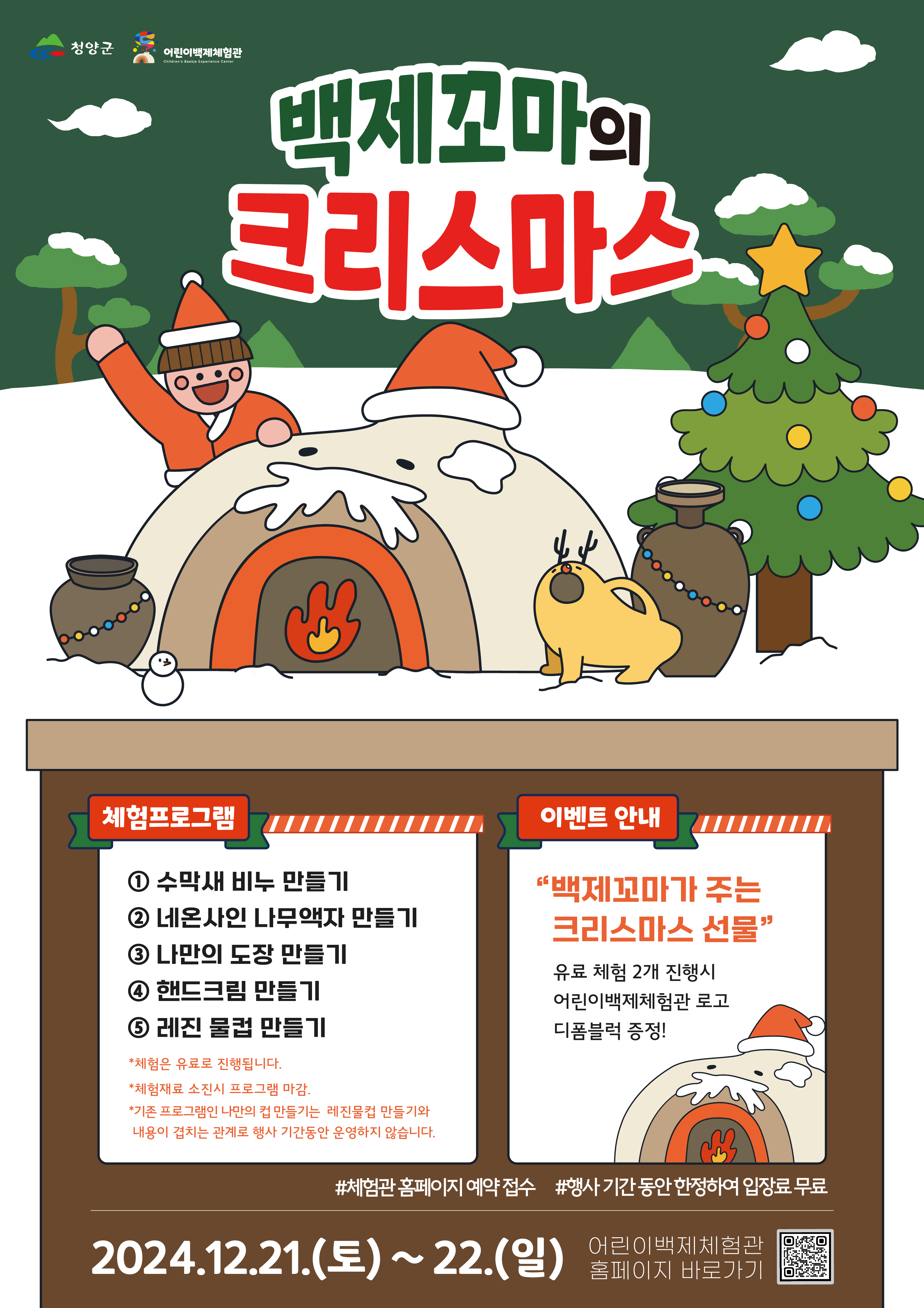 4.백제꼬마 크리스마스