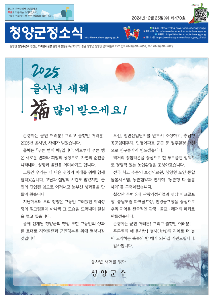 2024년 12월 군정소식
