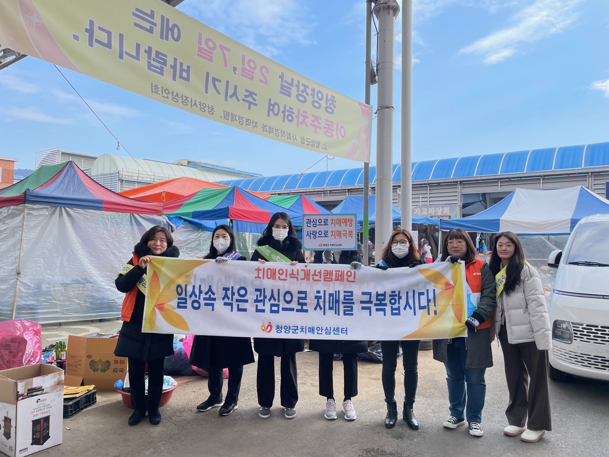 8.치매인식개선 캠페인