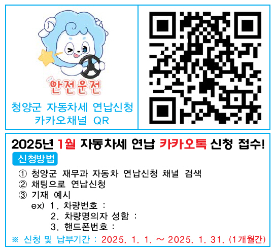 2.자동차세 카카오톡