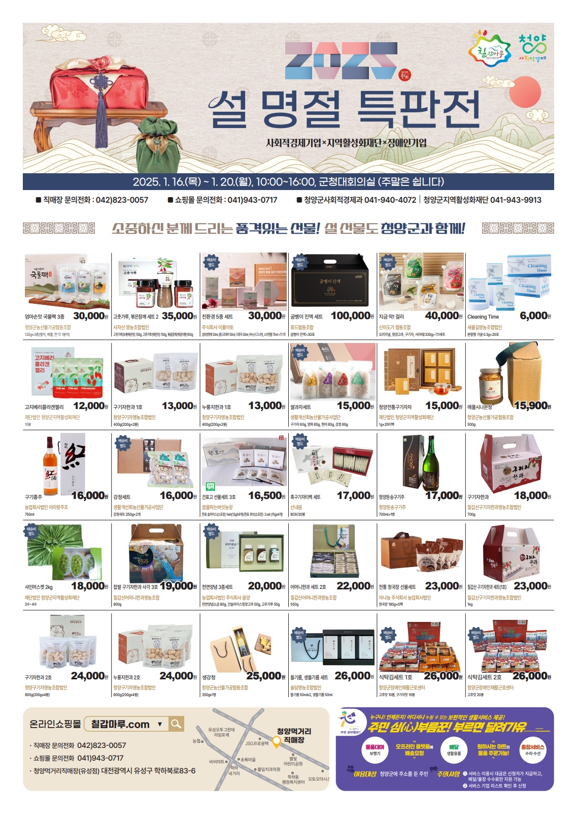 5.청양군 설 명절 특판전