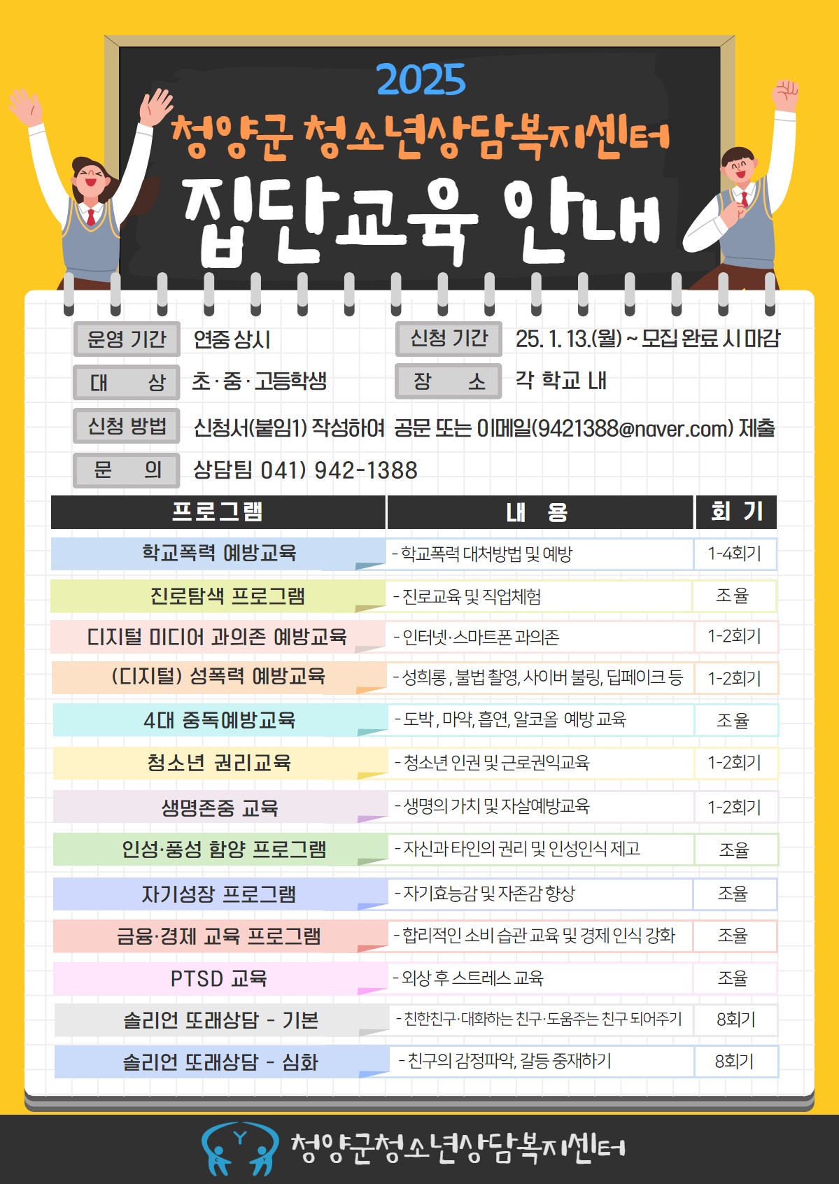 4.청소년상담복지센터 집단프로그램