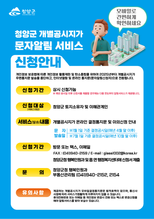 3.개별공시지가 문자알림 서비스.png