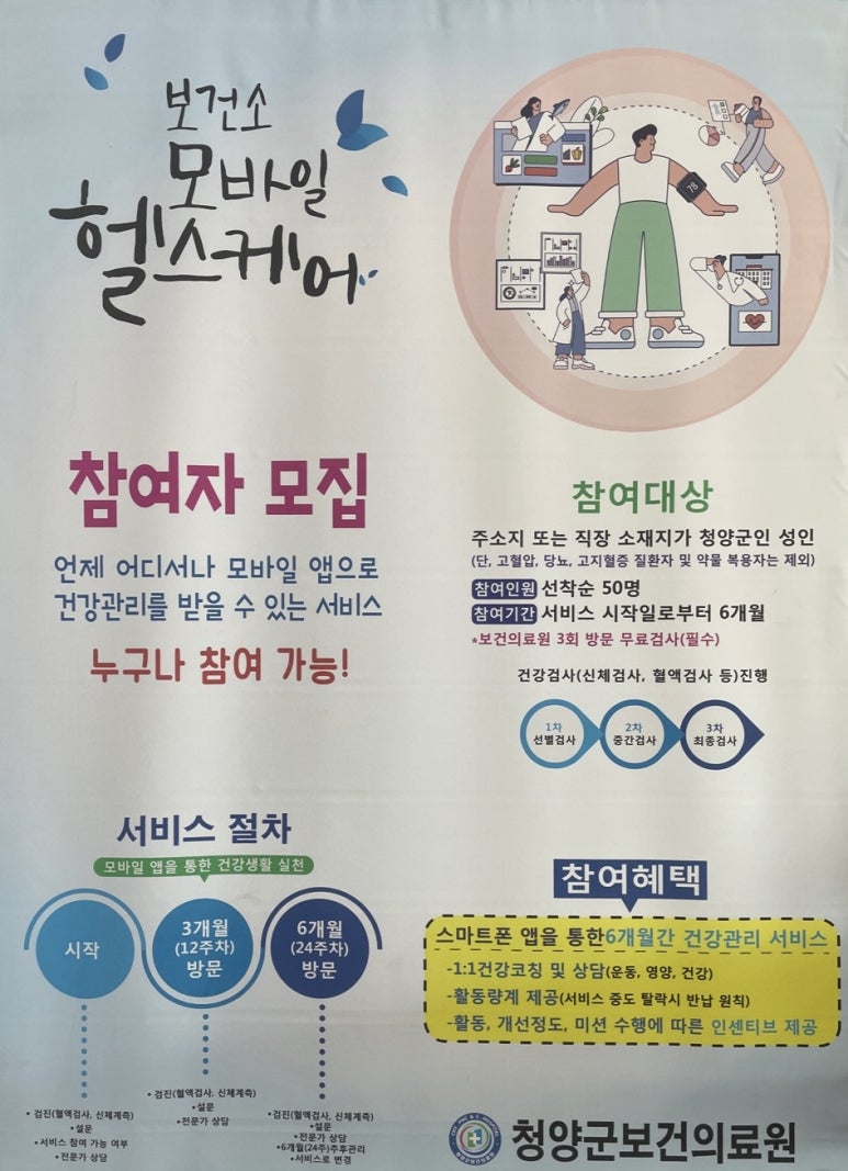 6.모바일헬스케어