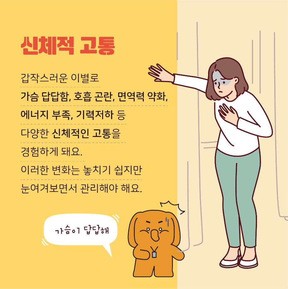 신체적, 행동적 변화 05