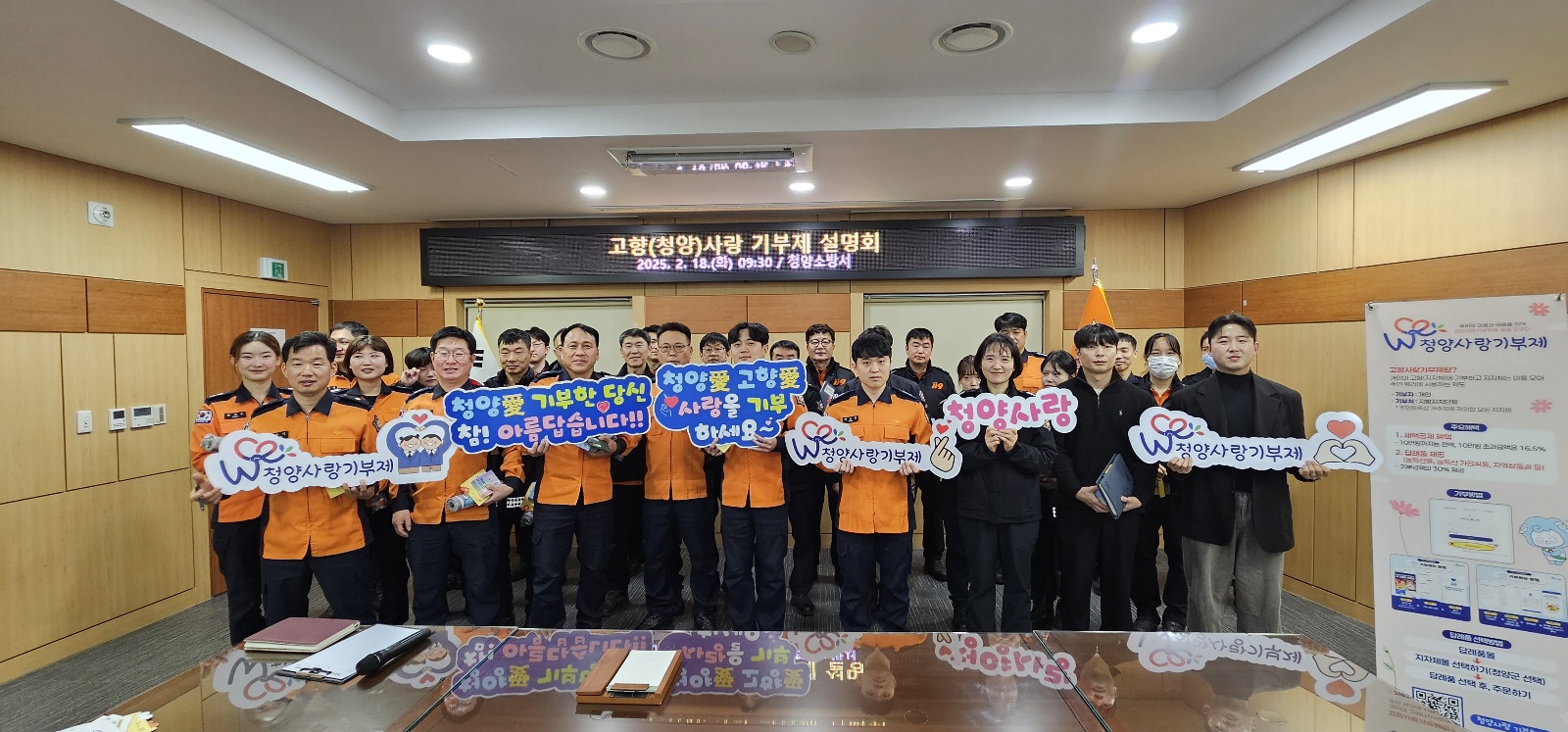 6.청양소방서 고향사랑기부제