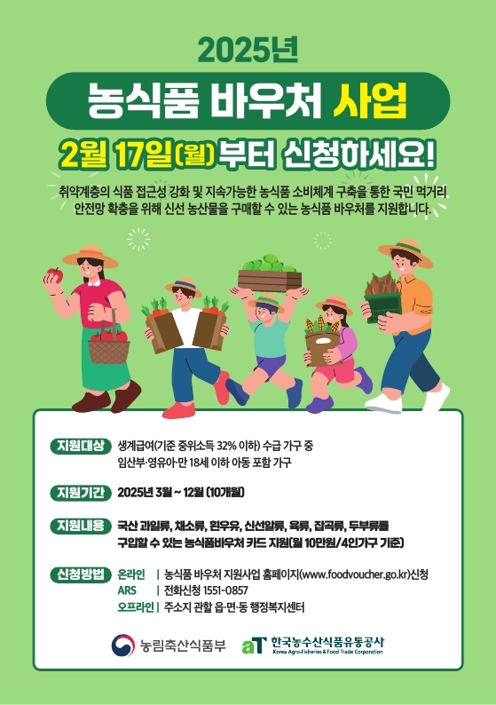 3.농식품 바우처