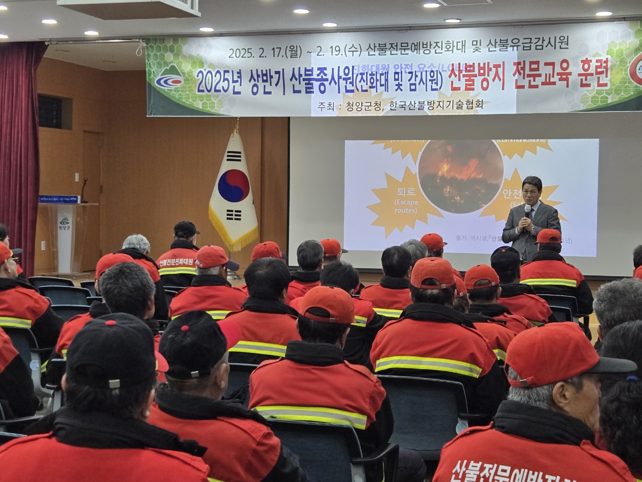 8.산불종사자 교육