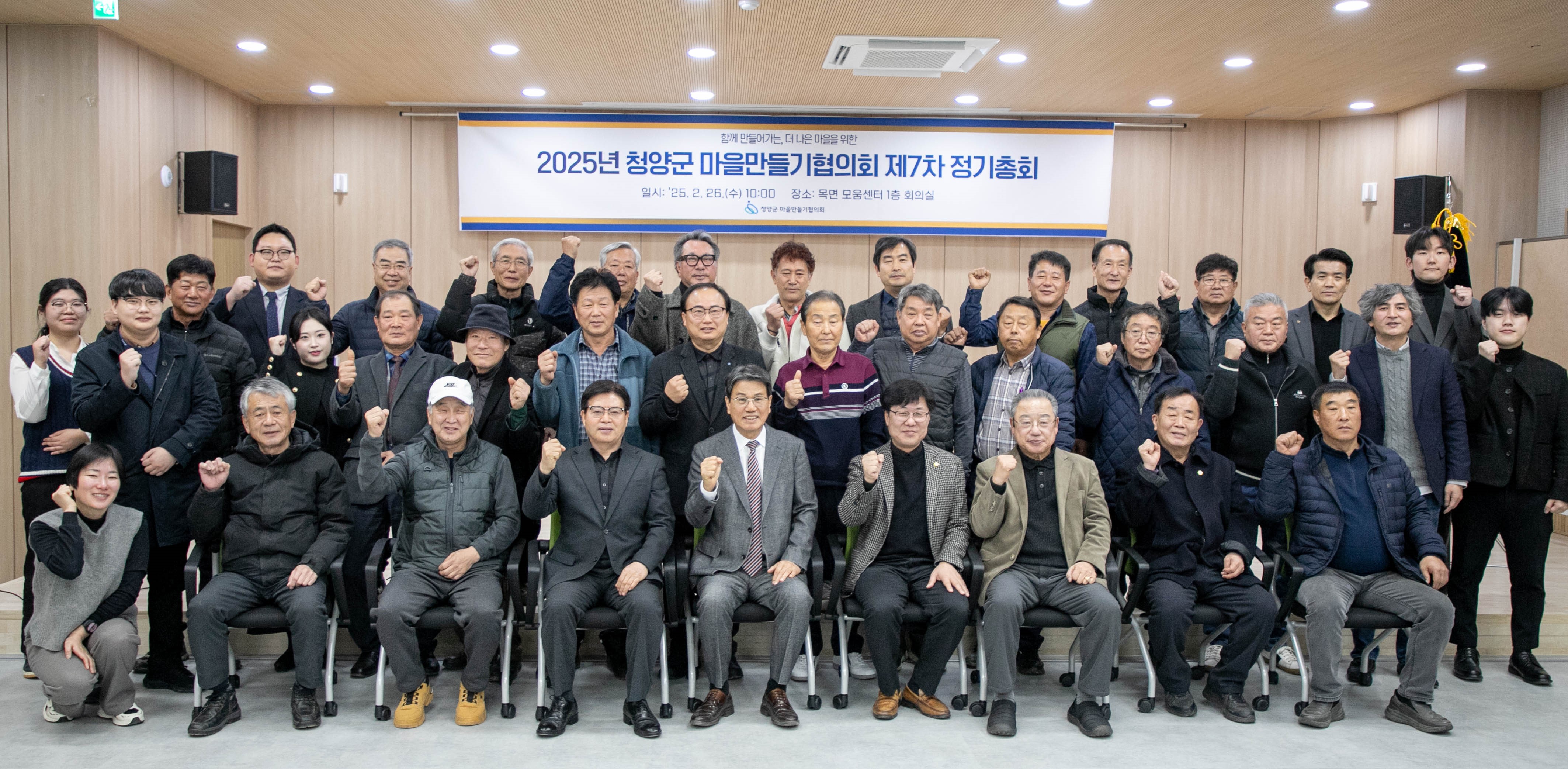 9.청양군 마을만들기 정기총회