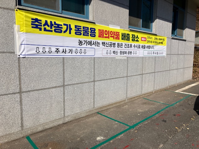 8.폐의약품 배출.JPG