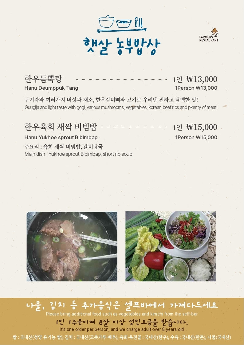 3.햇살농부밥상