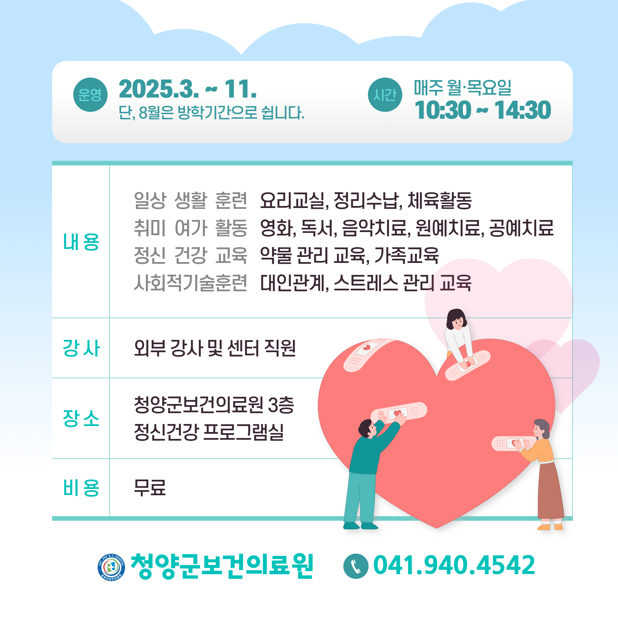 4.사랑의 집 주간 재활프로그램 (2)