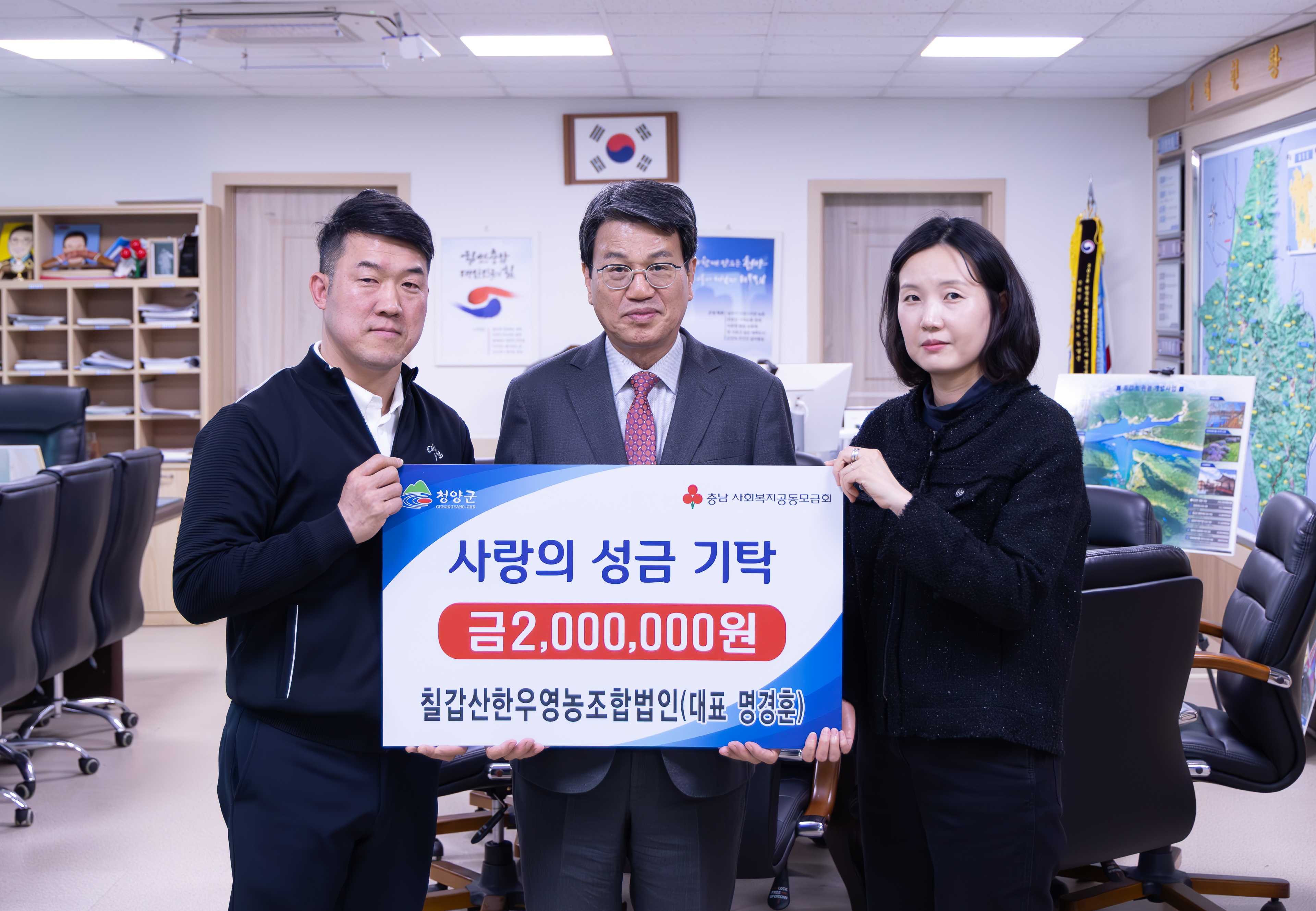 8.칠갑산한우영농조합 법인 기탁