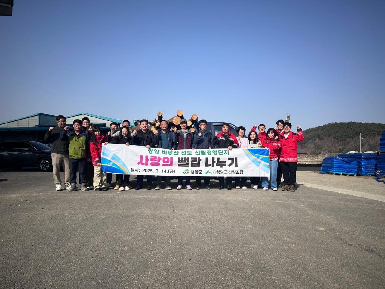 4. 사랑의 땔감 나눠주기 행사