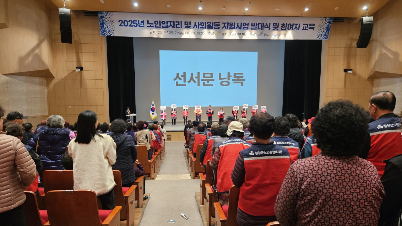 8. 청양군노인종합복지관 노인일자리 및 사회활동 발대식 1
