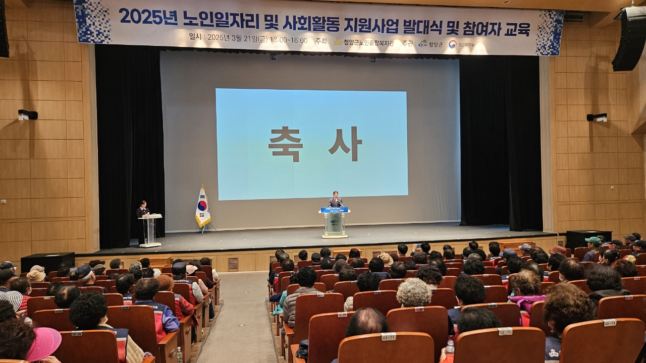 8. 청양군노인종합복지관 노인일자리 및 사회활동 발대식 2