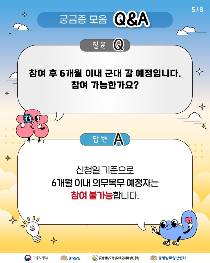 Q&A (5)