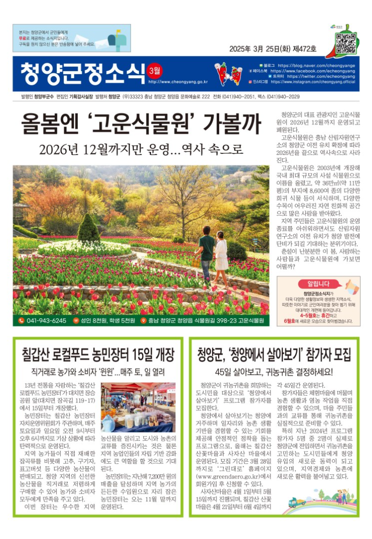 2025년 3월 군정소식