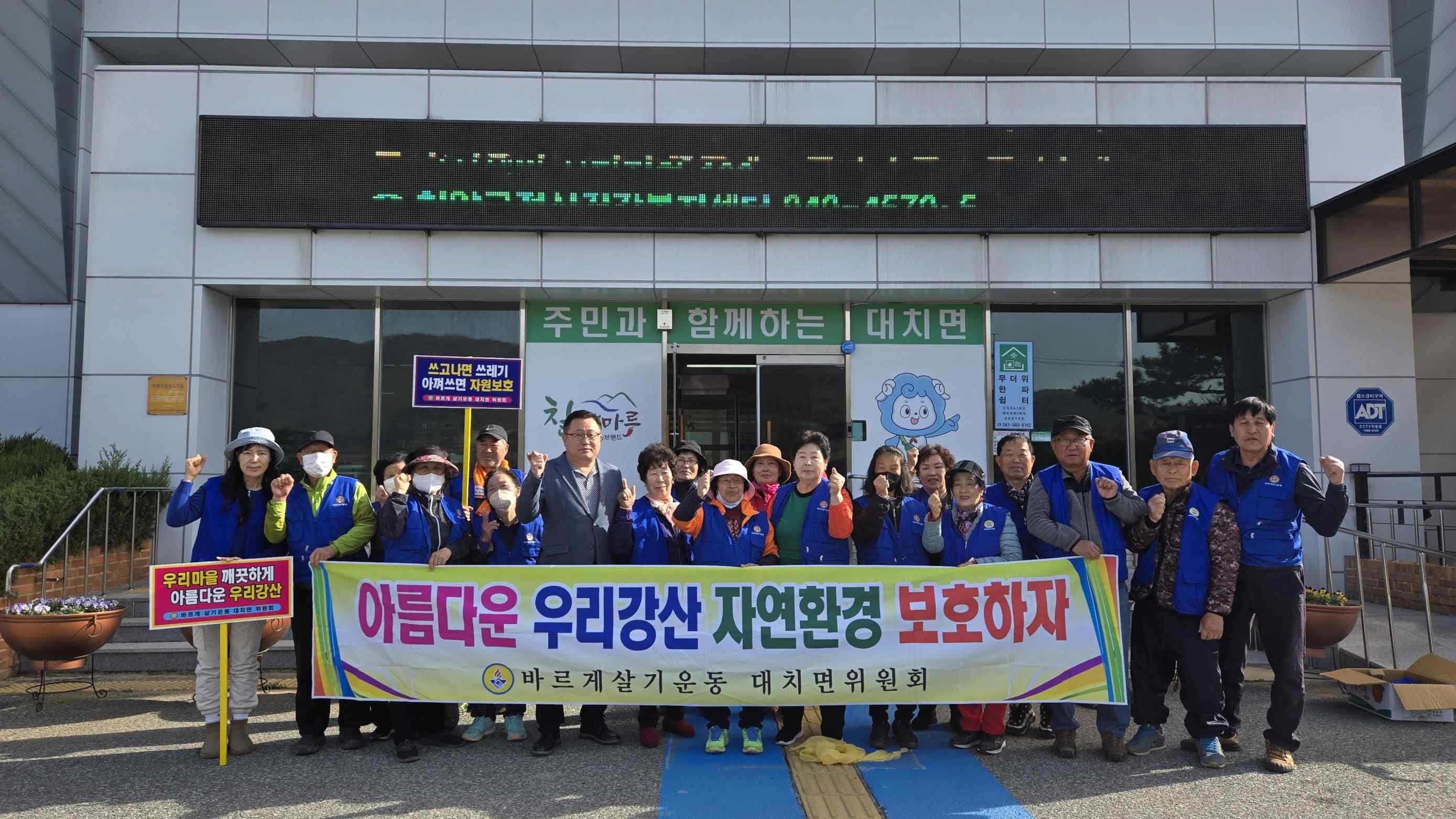 6. 바르게살기 대치면위원회 봄맞이 환경정화활동 실시(1)