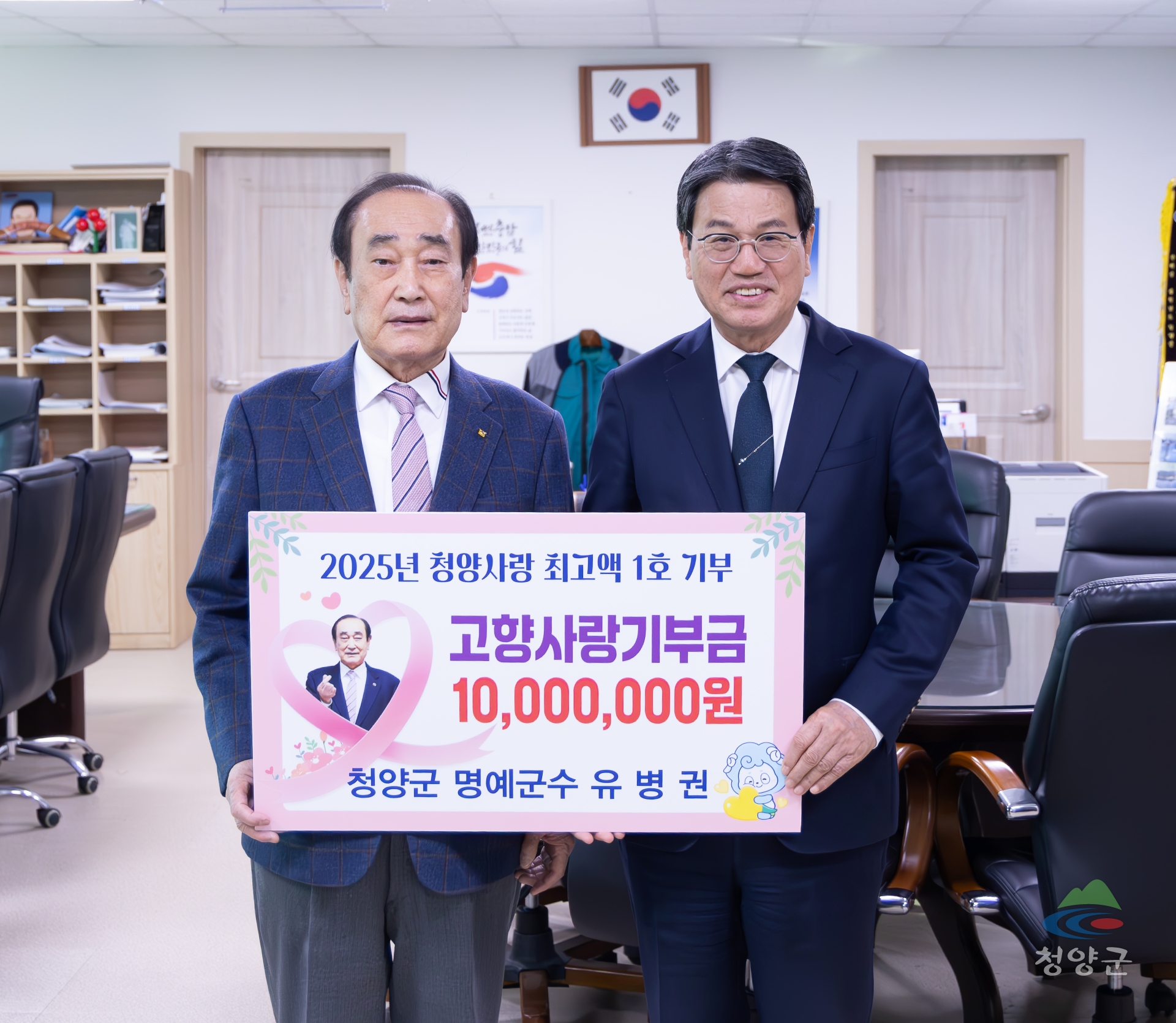 1. 청양군 고향사랑기부금 1억 원 달성(1. 윤여권 부군수)